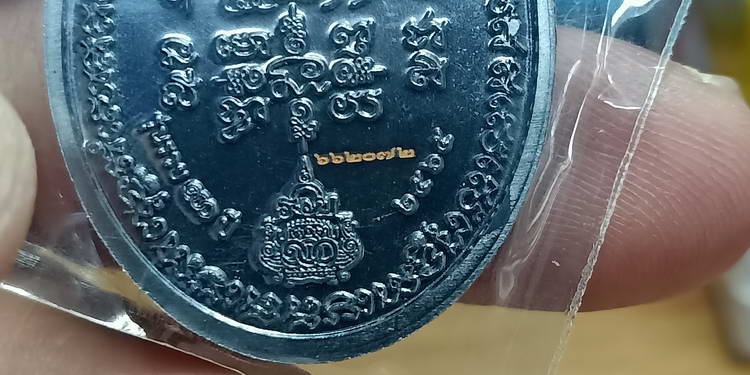 เหรียญรุ่นรวย100ปี หลวงพ่อรวย วัดตะโก จ.พระนครศรีอยุธยา ปี 2565 เนื้อทองแดงรมดำ ตอกหมายเลข