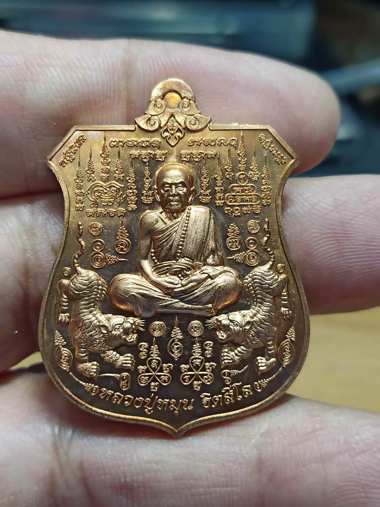 4-36 เหรียญพยัคฆ์จ้าวพยุห์ หลวงปู่หมุน ฐิตสีโล วัดบ้านจาน พุทธาภิเษก วัดเวฬุวัน จ.ศรีสะเกษ 2561