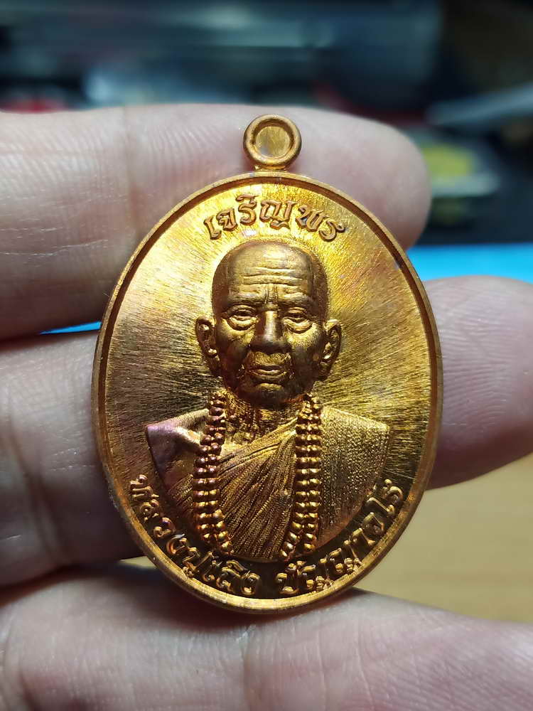 4-37 เหรียญเจริญพรบน ที่ระลึกครบ 8 รอบ หลวงปู่เถิง ปัญญาวโร วัดบ้านอาลัย จ.ศรีสะเกษ 2567