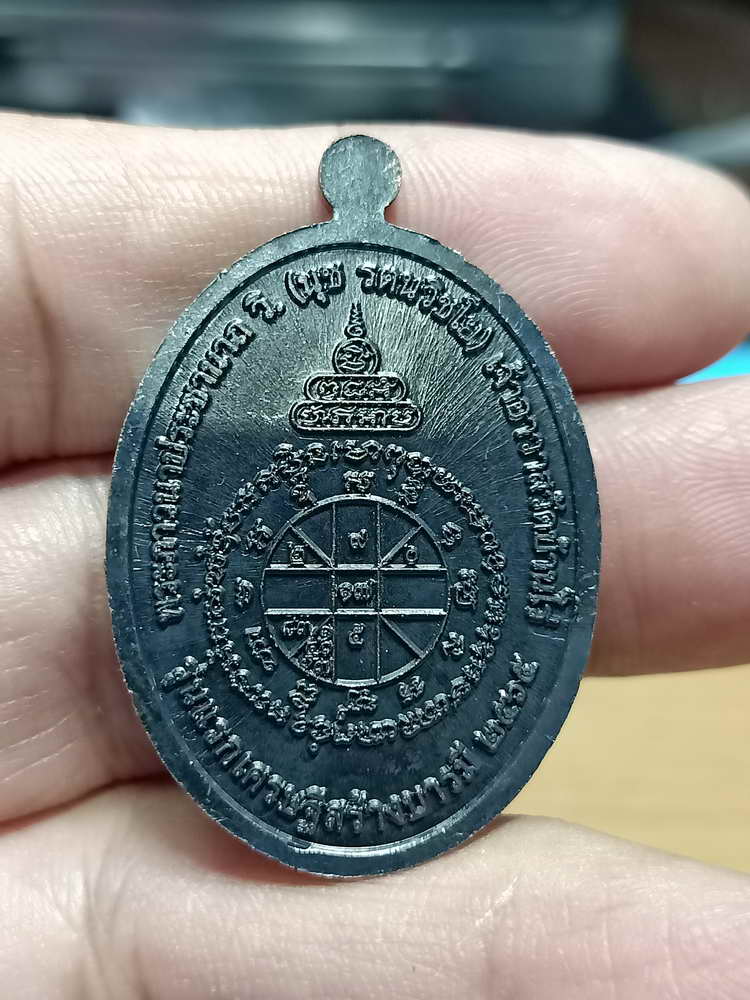 4-38 เหรียญรุ่นแรก หลวงพ่อเจ้าคุณนุช เจ้าอาวาสวัดบ้านไร่ อ.ด่านขุนทด จ.นครราชสีมา 2565