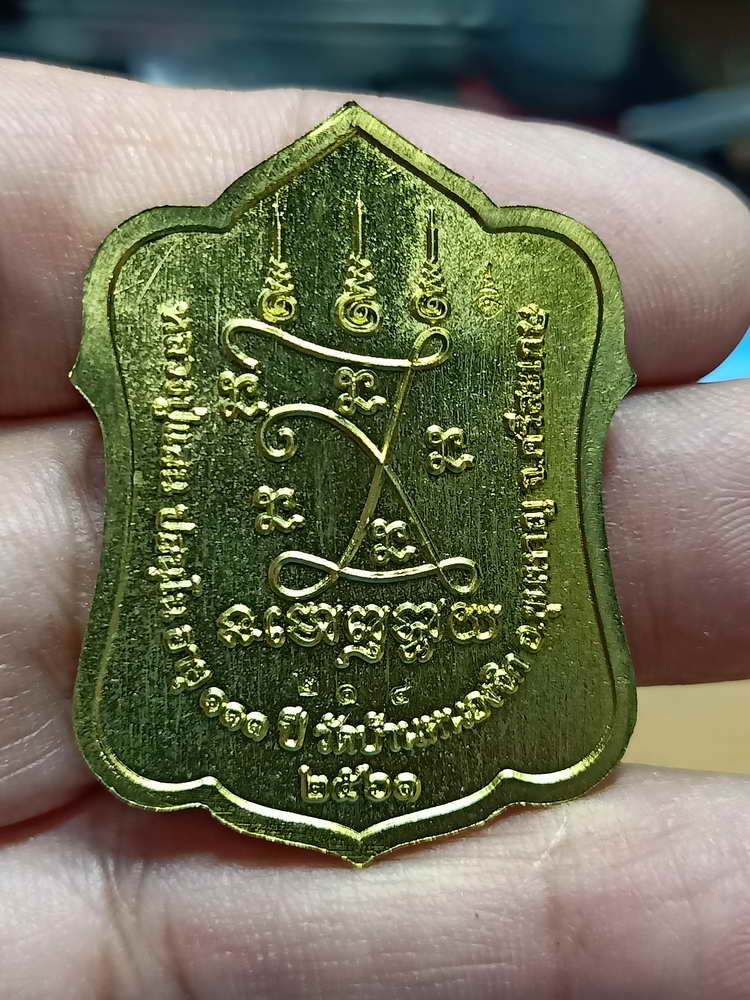 4-45 เหรียญเศรษฐีสมปรารถนา หลวงปู่แสน วัดบ้านหนองจิก จ.ศรีสะเกษ 2561 กล่องเดิม