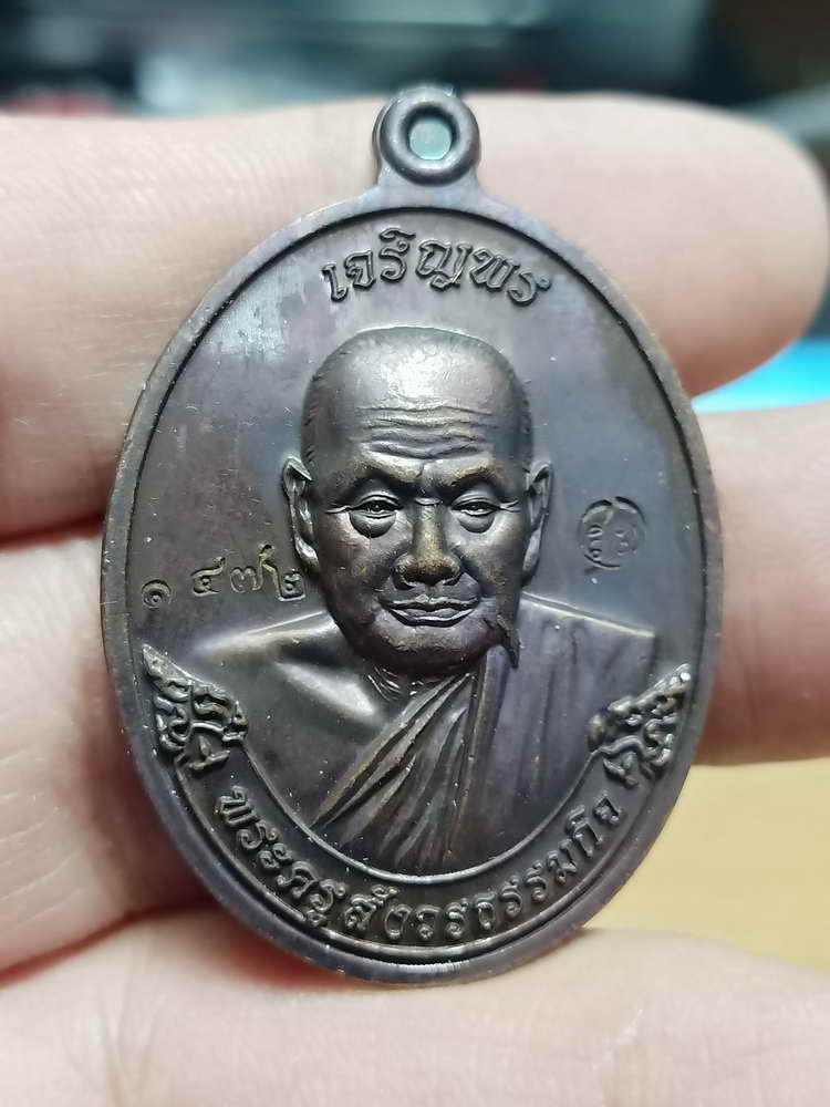 4-48 เหรียญเจริญพร หลวงพ่อสม วัดบ้านด่าน จ.ปราจีนบุรี 2556 ทองแดง กล่องเดิม