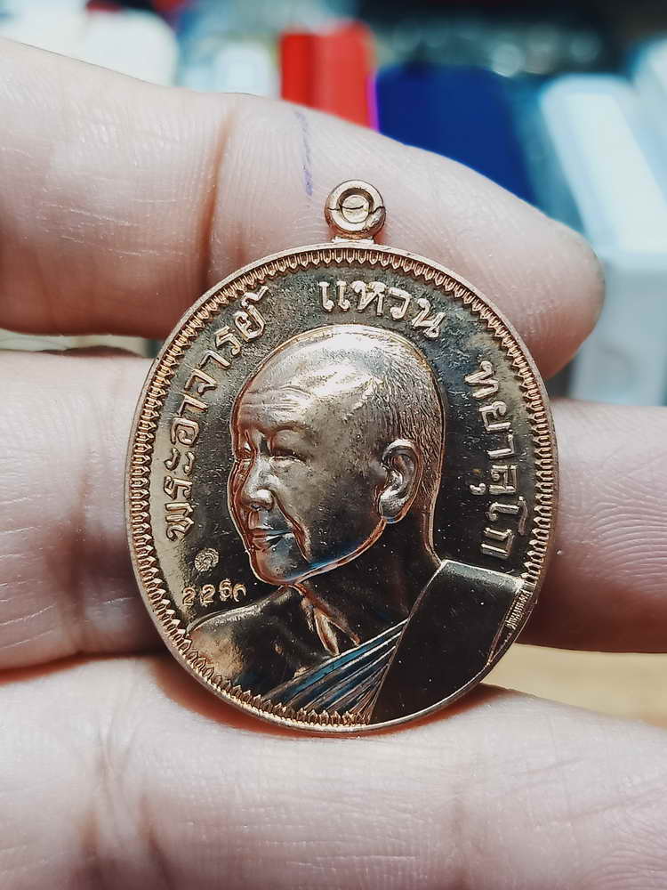 4-56 เหรียญมีแหวนเฮงดี พระอาจารย์แหวน ทยาลุโก วัดป่าหนองนกกด จ.สกลนคร 2565 กล่องเดิม ศิษย์สร้างถวาย