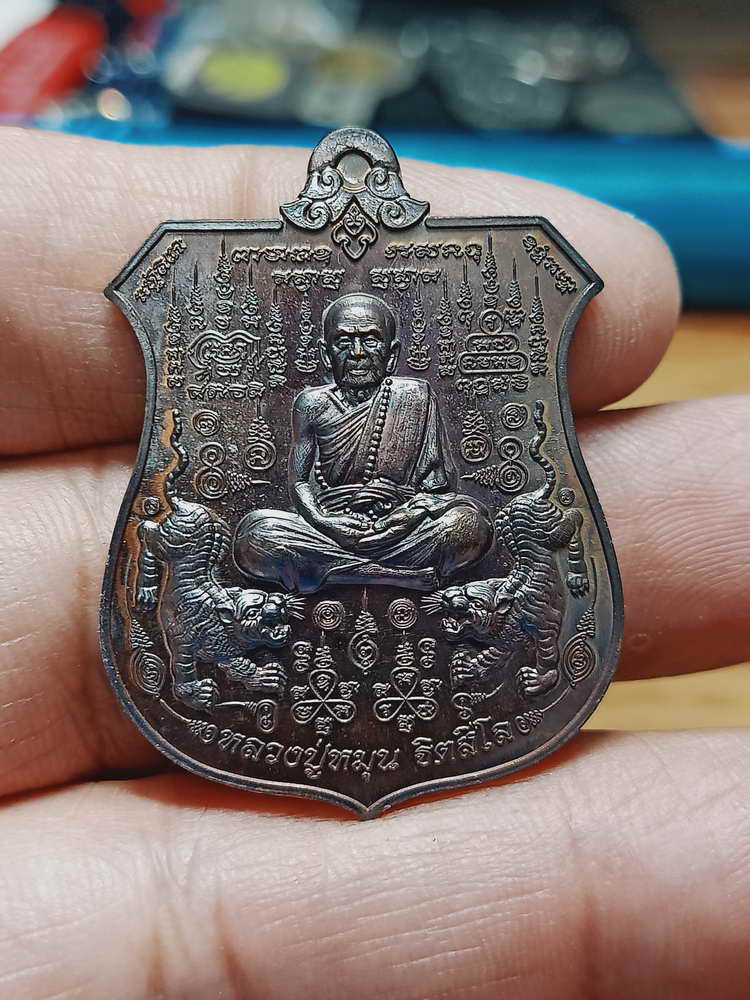 4-68 เหรียญอาร์ม พยัคฆ์จ้าวพยุห์ หลวงปู่หมุน ฐิตสีโล ออกวัดป่าโนนเมือง จ.ร้อยเอ็ด 2561 กล่องเดิม