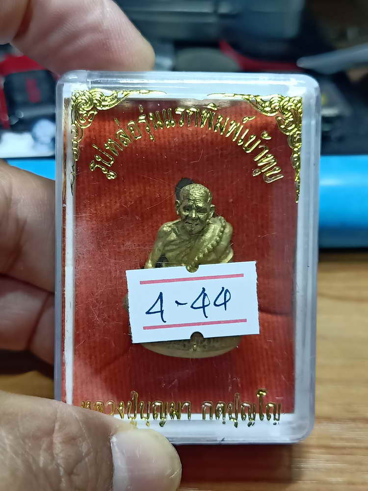 4-44 รูปหล่อรุ่นแรกพิมพ์เบ้าทุบ หลวงปู่บุญมา กตปญโญ ที่พักสงฆ์มหามงคล อ.ม่วงสามสิบ อุบลราชธานี 2562