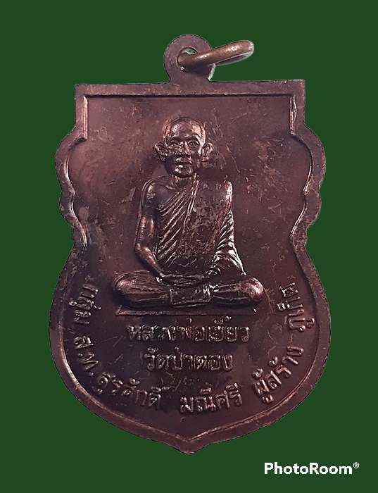 หลวงพ่อเขี้ยว พ่อท่านคล้าย หลวงปู่ทวด 