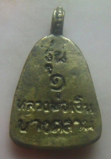 **เบาๆ**เหรียญหล่อจอบใหญ่ รุ่น๑ หลวงพ่อเงิน วัดบางคลาน จ.พิจิตร**เนื้อทองผสม สวยๆ