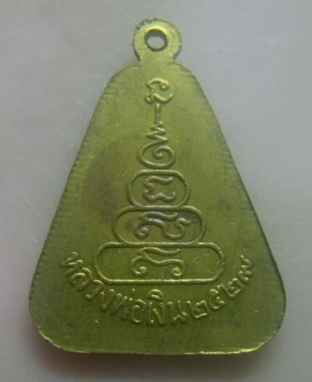 **เบา​ๆ​**เหรียญจอบใหญ่ หลวงพ่อเงิน วัดบางคลาน จ.พิจิตร ปี ๒๕๒๙**หลังยันต์ สวยๆ