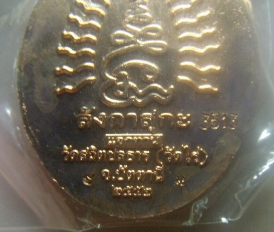 **เบาๆ**หลวงปู่ทวด ลังกาสุกะ กฐิน 52 รุ่นชนะจนแจกทาน เนื้อทองแดงนอก อ.แดง วัดไร่ จ.ปัตตานี**ตอกโค้ด