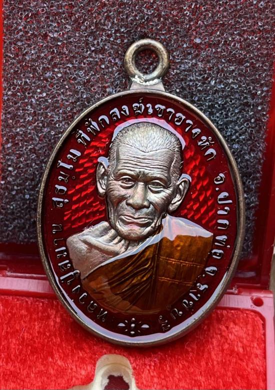 หลวงปู่สมาน ที่พักสงฆ์เขายางหัก อ.ปากท่อ จ.ราชบุรี รุ่นเมตตา ห่วงเชื่อม 7 รอบ