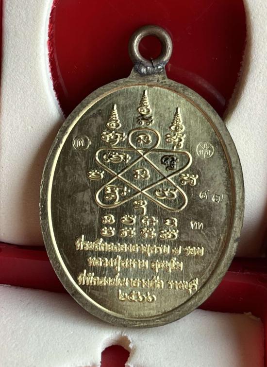 หลวงปู่สมาน ที่พักสงฆ์เขายางหัก อ.ปากท่อ จ.ราชบุรี รุ่นเมตตา ห่วงเชื่อม 7 รอบ