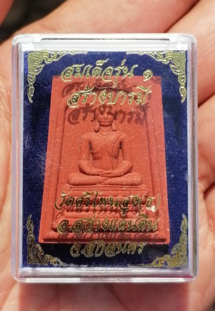 สมเด็จรุ่นสร้างบารมี​ วัดศรีโพนสูง(ธ)​ อ.สว่างแดนดิน​ จ.สกลนคร ปี 2567​ เคาะเดียว  