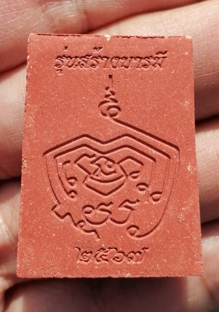 สมเด็จรุ่นสร้างบารมี​ วัดศรีโพนสูง(ธ)​ อ.สว่างแดนดิน​ จ.สกลนคร ปี 2567​ เคาะเดียว  