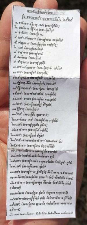 สมเด็จเหล็กไหล​ รวบรวมมวลสารแน่นๆ​ ปี​ 2564​ เคาะเดียว  