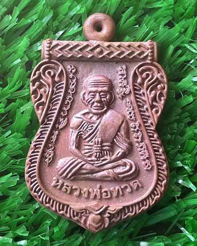 เหรียญ หลวงปู่บุดดา ปัญญาธโร วัดป่าใต้พัฒนาราม สระแก้ว เหรียญ หล่อ หลวงปู่ทวด เลื่อนสมณศักดิ์ 