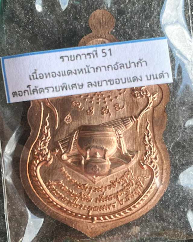  หลวงปู่จื่อ พันธมุตโต หลวงปู่จจือ รุ่นเสมาเสือคาบแก้ว หลวงปู่จือ วัดเขาตาเงาะ จ.ชัยภูมิ ACI +กล่อง