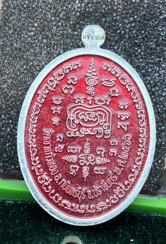 หลวงปู่บุญมา โชติธัมโม วัดเขาแก้วทอง อ.กบินทร์บุรี จ.ปราจีนบุรี รุ่น ชนะจน แช่น้ำมนต์ แป้งเจิม