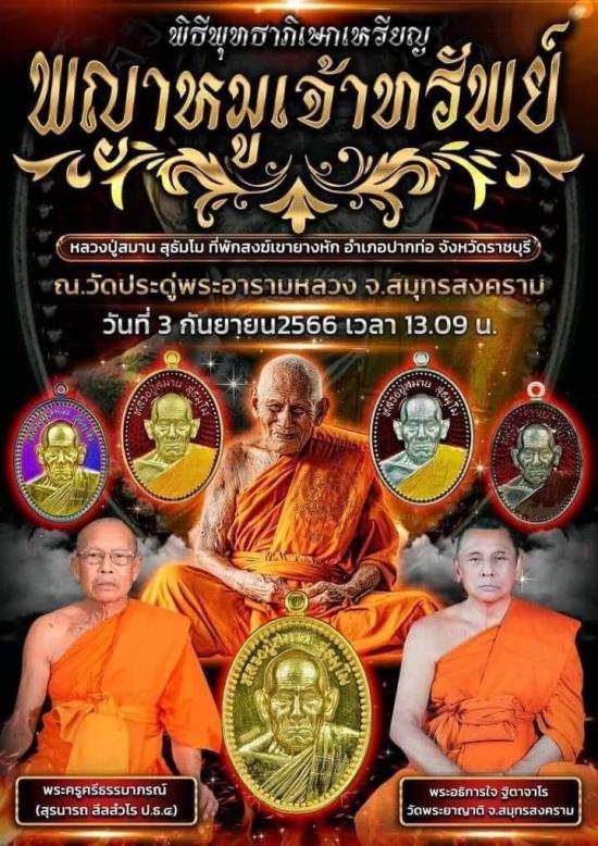 หลวงปู่สมาน ที่พักสงฆ์เขายางหัก อ.ปากท่อ จ.ราชบุรี รุ่น พญาหมูเจ้าทรัพย์