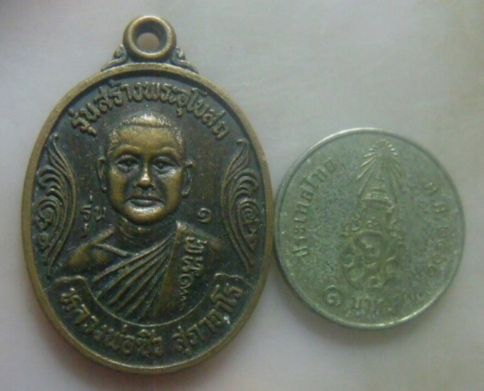 **เบา​ๆ​**เหรียญหลวงพ่อซิว รุ่น๑ สร้างพระอุโบสถ วัดหัวป้าง จ.นครราชสีมา**สวยๆ