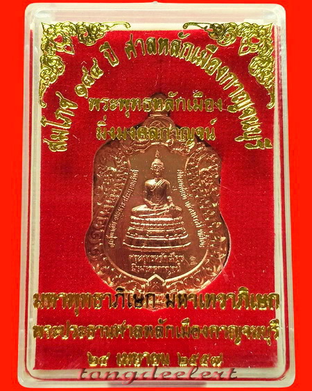 เหรียญพระพุทธหลักเมืองมิ่งมงคลกาญจน์ ปางสะดุ้งกลับ พระดีพิธีใหญ่ สวยมากค่ะ