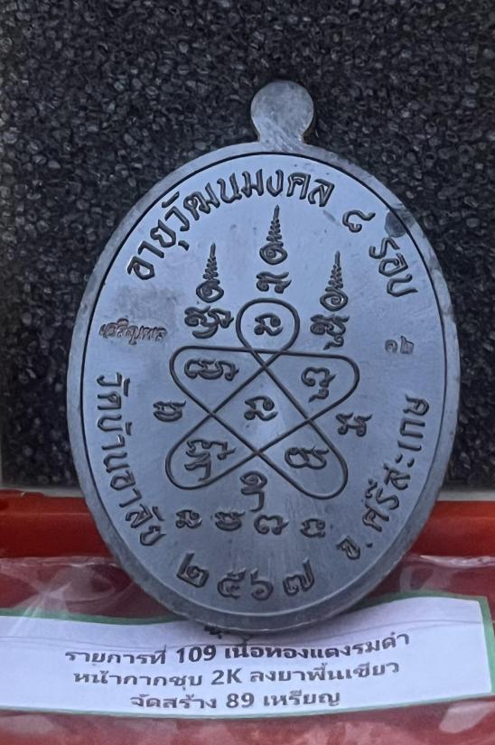 หลวงปู่เถิง วัดบ้านอาลัย จ.ศรีสะเกษ ศิษย์หลวงปู่หมุน วัดบ้านจาน เจริญพรปล้องอ้อย