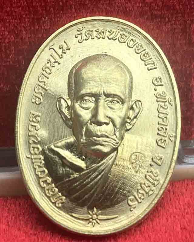 เหรียญเจริญพร 8 รอบ หลวงปู่นวล อัคฺคธฺมโม วัดหนองจอก อ.ทับคล้อ จ.พิจิตร หลวงพ่อนวล