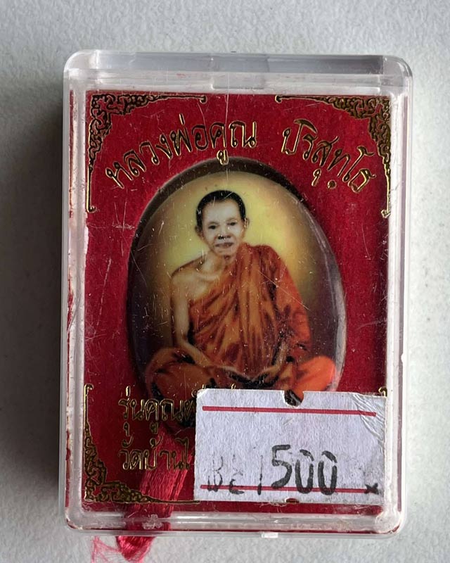 ล็อตเก็ตหลวงพ่อคูณ รุ่น คูณพันล้าน ออกวัดบ้านไร่ ปี 57