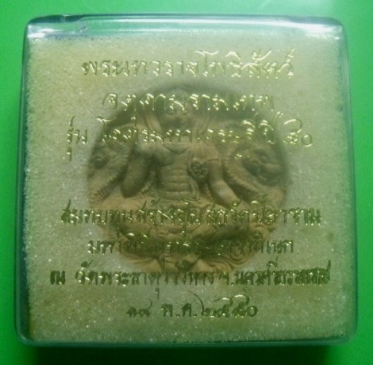 **เบา​ๆ​**ท้าวจตุคามรามเทพ รุ่นโคตรมหาเศรษฐี วัดพระธาตุวรวิหาร จ.นครศรีฯ ปี ๒๕๕๐**มีโค้ด พร้อมกล่อง 