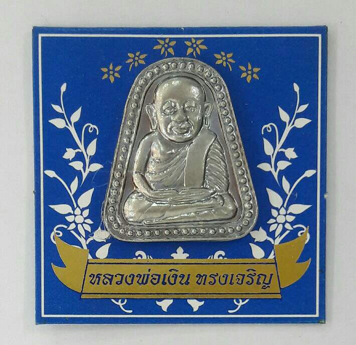เหรียญจอบใหญ่ หลวงพ่อเงิน วัดบางคลาน รุ่นทรงเจริญ เนื้ออัลปาก้า ปี2549 เคาะเดียว(2)