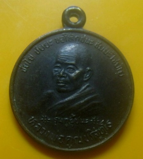 **เบา​ๆ​**เหรียญหลวงพ่อคูณ วัดบ้านไร่ รุ่นกูผู้ชนะ หลังกรมหลวงชุมพรฯ ปี ๒๕๓๙**สวยๆ