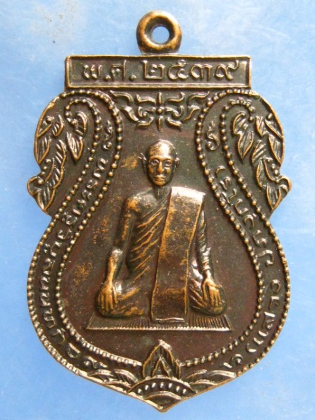 เหรียญหลวงพ่อแสวง วัดลาดปลาดุก นนทบุรี ปี2539