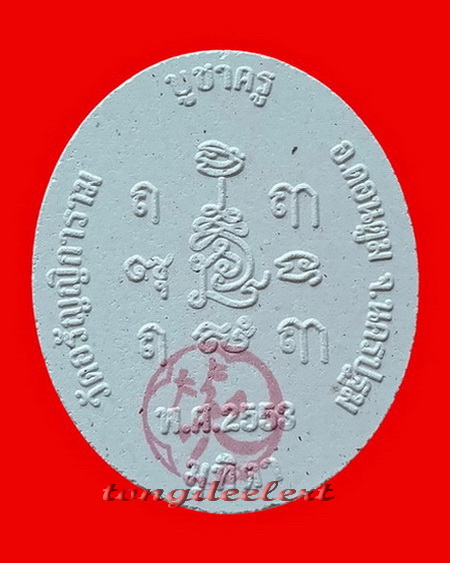 พระผงบูชาครู หลวงปู่แย้ม วัดสามง่าม จ.นครปฐม ปี 2553 ด้านหลังปั้มตรายาง สวยมากค่ะ