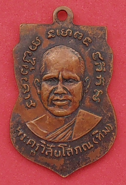 เหรียญเสมาหลวงปู่ทวด วัดช้างให้ รุ่น๓ ปี ๒๕๐๔ (บล็อก๒จุด ประคตเต็ม)
