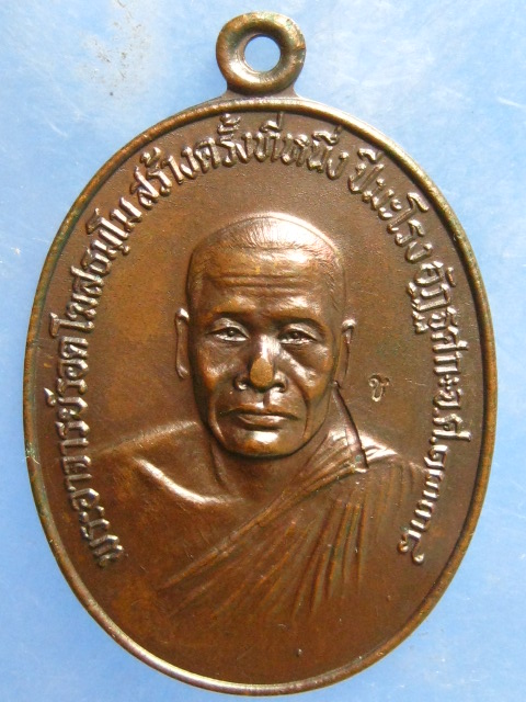 เหรียญพระอาจารย์รอด วัดบ้านกล้วย ฉะเชิงเทรา