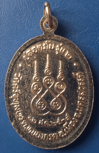 เหรียญหลวงพ่อจ้อย วัดศรีอุทุมพร นครสวรรค์ ปลอดภัย รุ่น 2