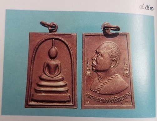 เหรียญสมเด็จหลังรูปเหมือน หลวงพ่อแพ วัดพิกุลทอง เนื้อทองแดงรมดำ ปี19 ตอก 2โค้ตด้านหลัง.เคาะเดียวแดง.