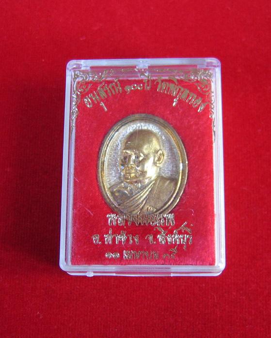 เหรียญหล่อรูปไข่ เนื้อทองแดงกะไหล่ทอง2กษัตริย์ หลวงพ่อแพ วัดพิกุลทอง ปี35...เคาะเดียวแดง...