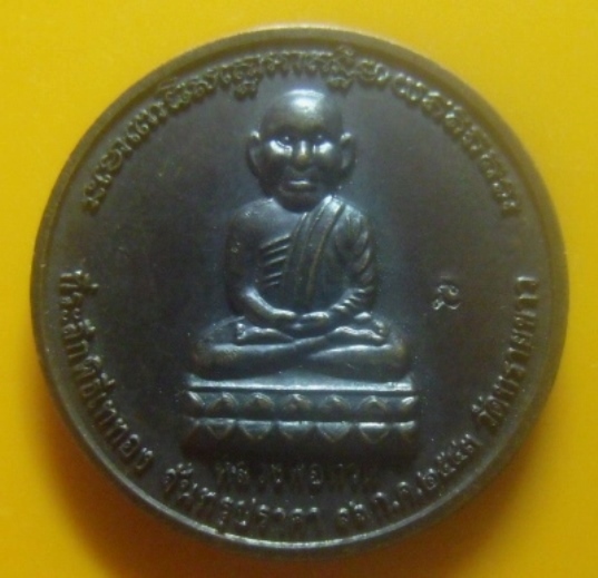 **เบา​ๆ​**เหรียญหลวงปู่ทวดหลัง อ.นอง วัดทรายขาว ที่ระลึกพิธีเททอง จันทรุปราคา ๑๖ ก.ค ๒๕๔๓**ตอกโค้ดนะ