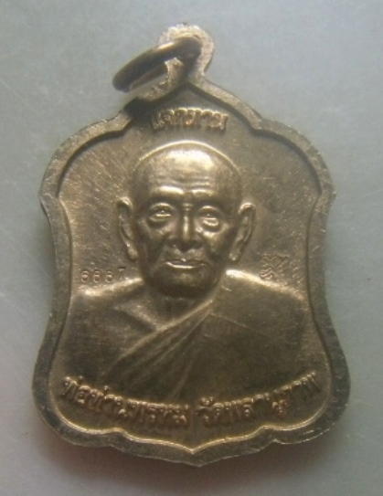 **เบาๆ**เหรียญแจกทาน หลวงพ่อทวด พ่อท่านพรหม วัดพลานุภาพ**ตอกโค้ด สวยๆ