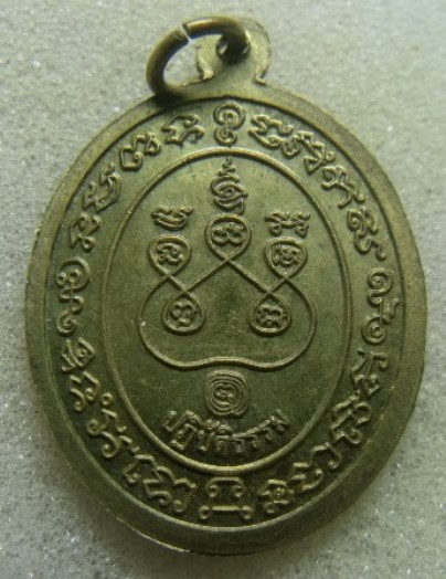 **เบา​ๆ​**เหรียญปฏิบัติธรรม หลังยันต์ พระครูจันทสิริธร (หลวงพ่อสารันต์)  วัดดงน้อย จ.ลพบุรี**สวยๆ 