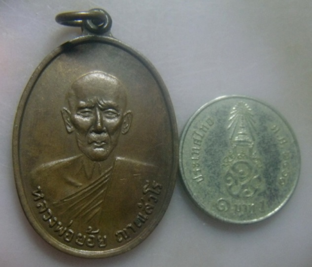 **เบา​ๆ​**เหรียญหลวงพ่อย้อย วัดราชบรรทม อ.นครหลวง จ.พระนครศรีอยุธยา**หลังยันต์ สวยๆ