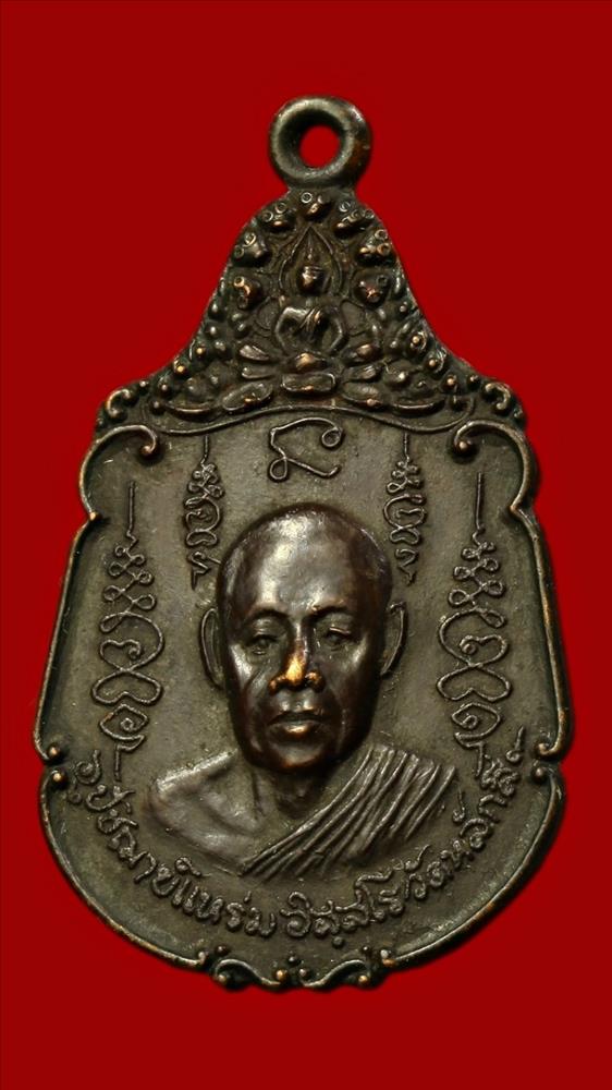 พระอุปัชฌาย์แหร่ม วัดหลักสี่