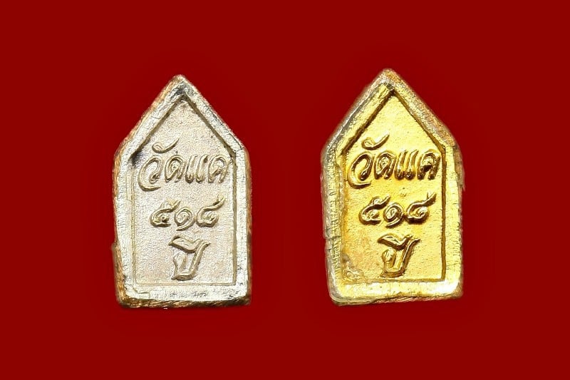 เหรียญขุนแผนจิ๋ว วัดแค จ.สุพรรณบุรี