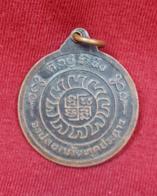 เหรียญพระแก้วมรกต ดี อยู่ ที่ นิ่ง จงปลอดภัยทุกประการ