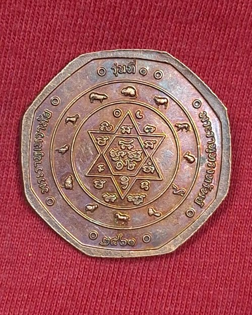 เหรียญพระราหูเทวาลัย พระราหูทรงทรัพย์ รุ่นที่๑ เนื้อทองแดงผิวไฟ ปี2561