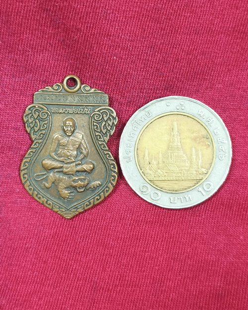 เหรียญเสมานั่งเสือ หลวงพ่อเปิ่น วัดบางพระ จ.นครปฐม หลังบรมครูฤาษี ตอกโค๊ต ปี53