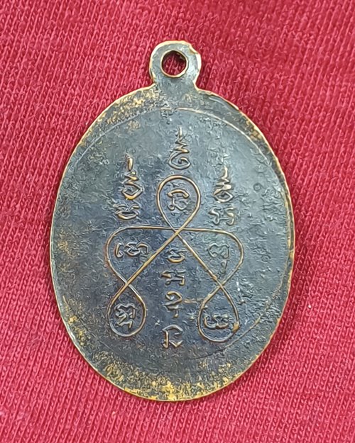 เหรียญหลวงพ่อจ้อย วัดถ้ำมังกรทอง จ.กาญจนบุรี