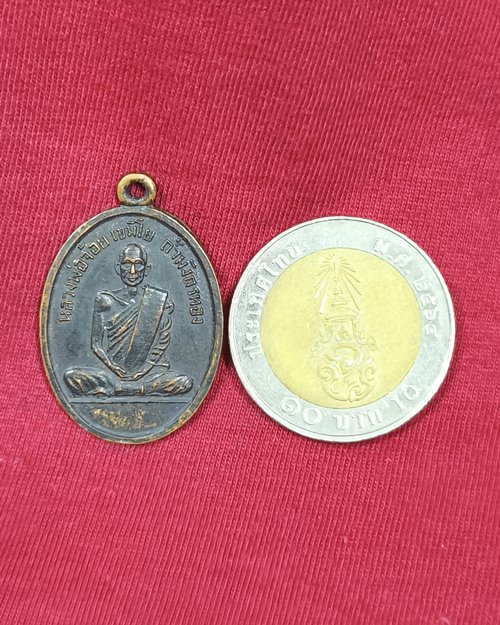 เหรียญหลวงพ่อจ้อย วัดถ้ำมังกรทอง จ.กาญจนบุรี