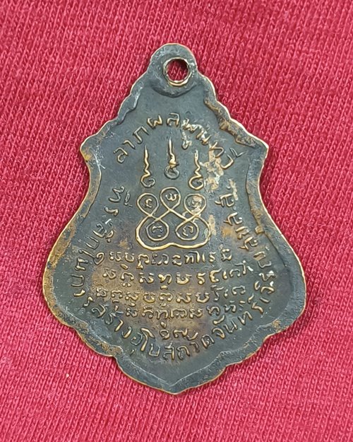 เหรียญปาดตาลหลวงพ่อสาย "ที่ระลึกสร้างอุโบสถวัดจันทร์เจริญสุข ปี17 จ.สมุทรสงคราม