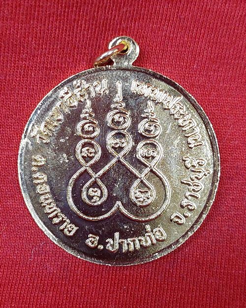 เหรียญพระสังกัจจายน์ พิมพ์ใหญ่กะไหล่ทอง วัดเขาอีส้านเทพประทาน ปากท่อ จ.ราชบุรี